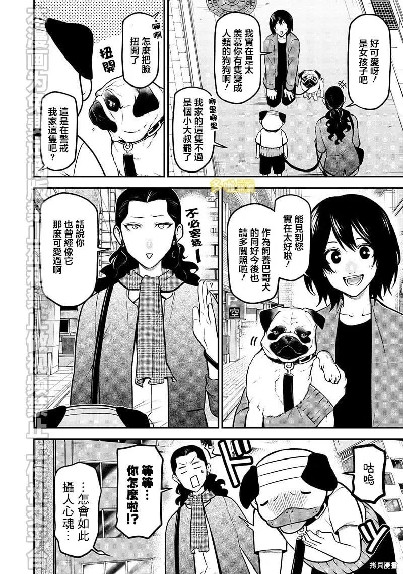 巴哥初恋篇 第4页