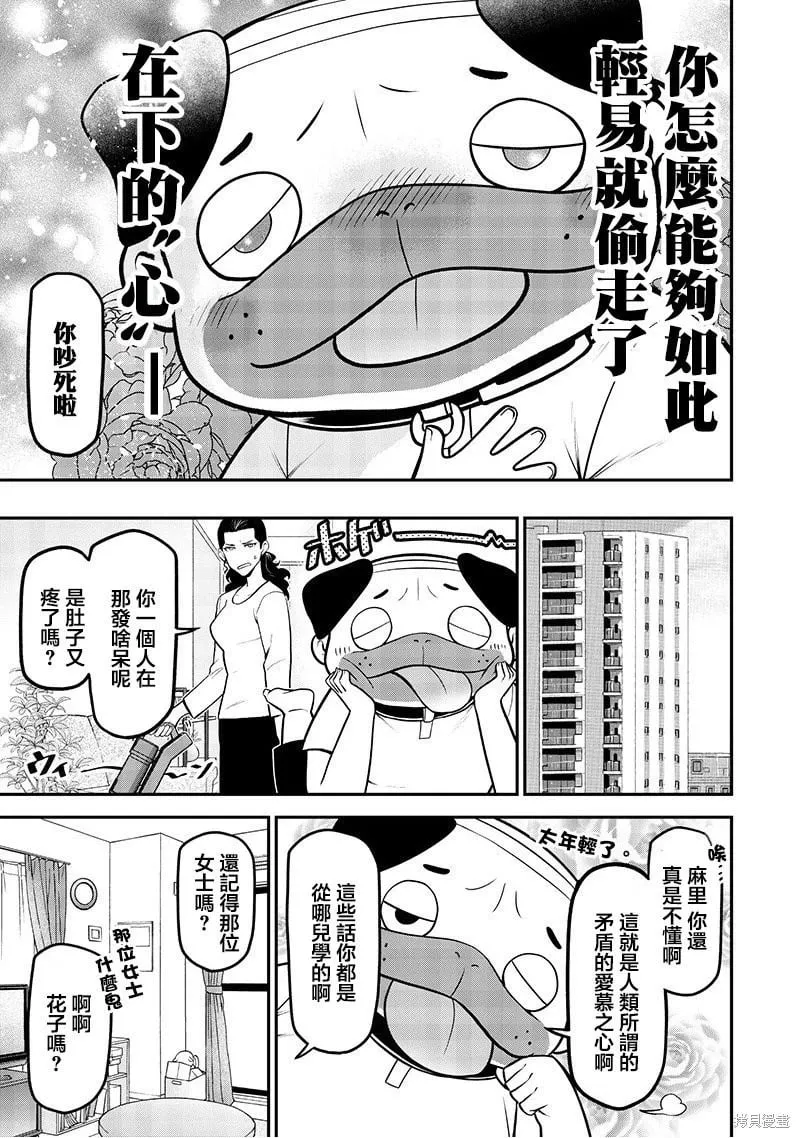 巴哥初恋篇 第5页