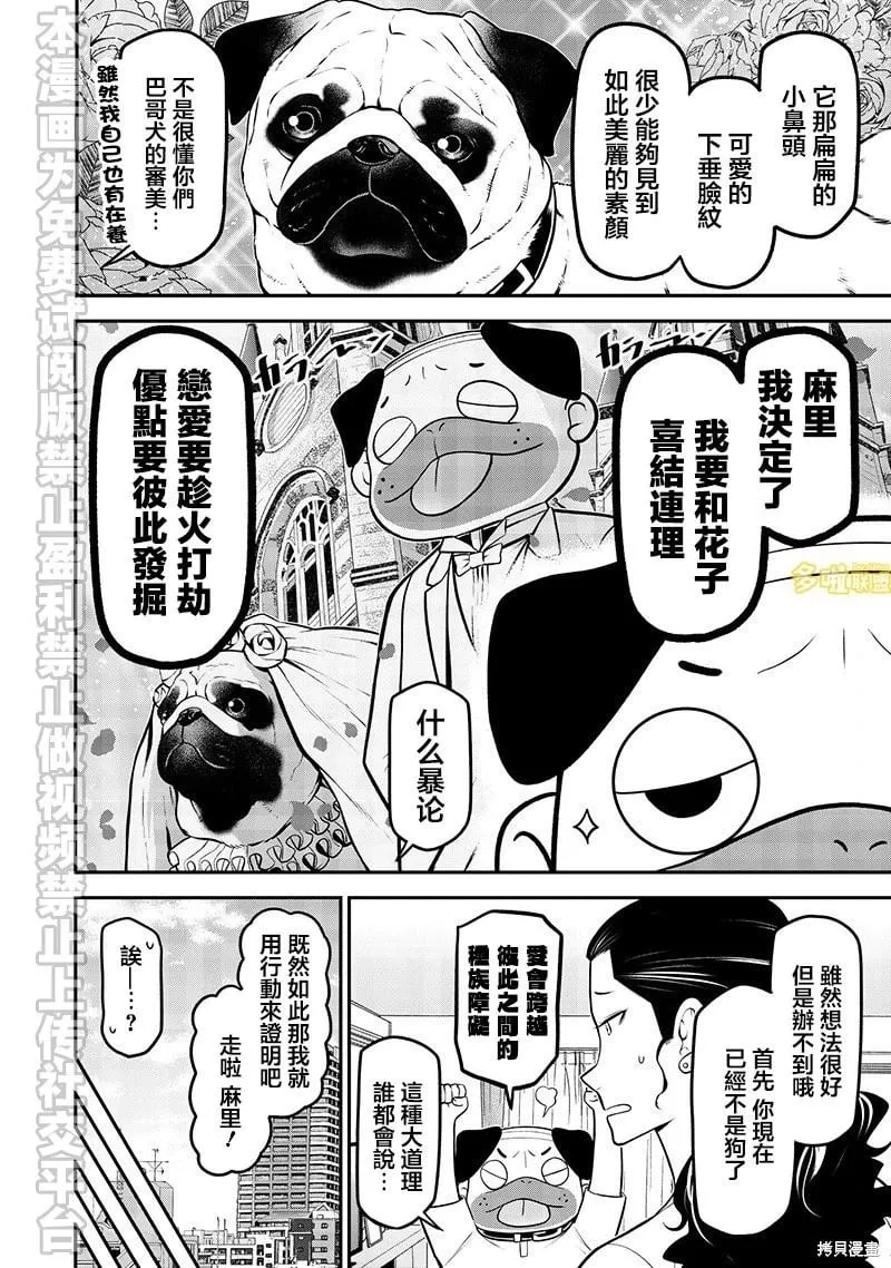巴哥初恋篇 第6页