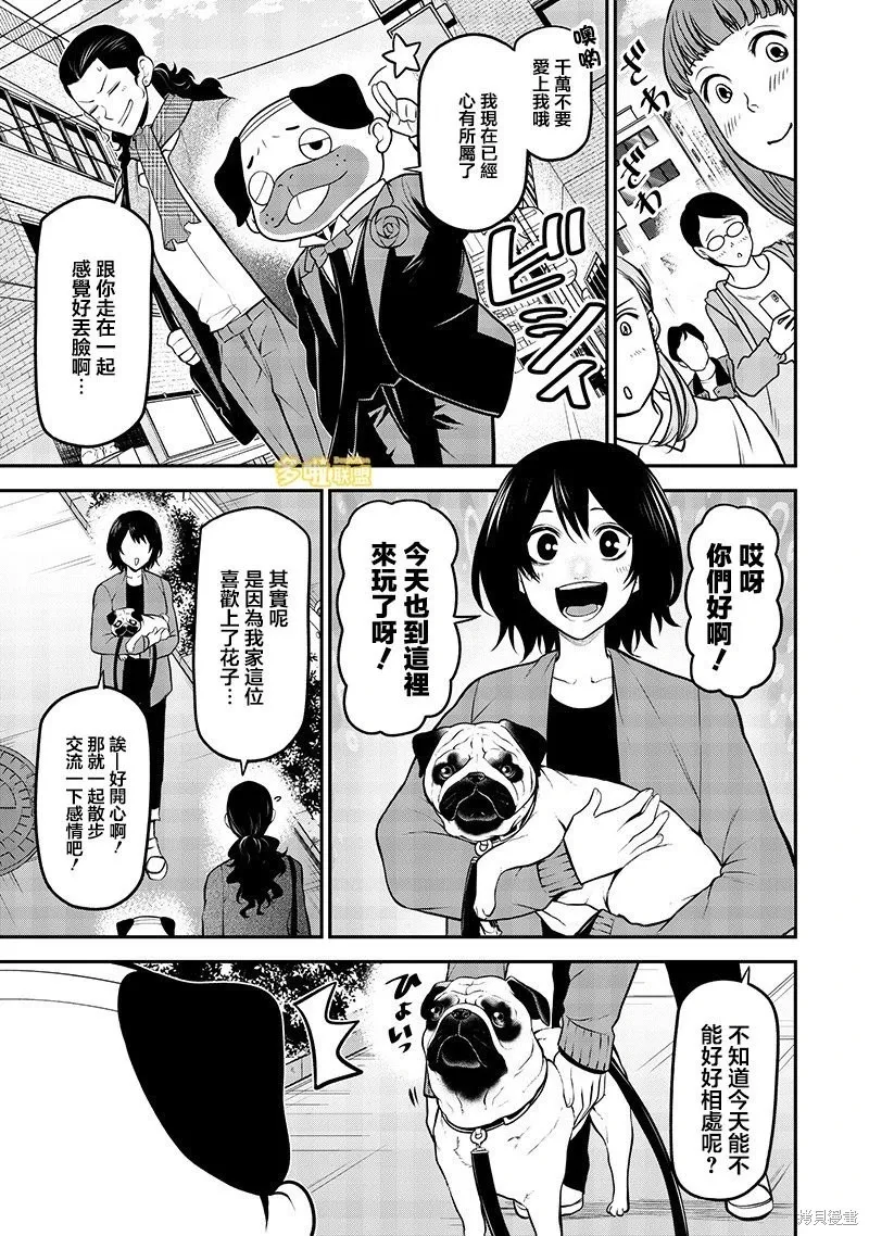 巴哥初恋篇 第7页