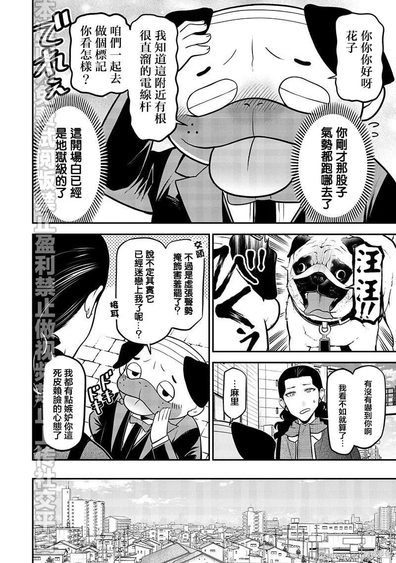 巴哥初恋篇 第8页