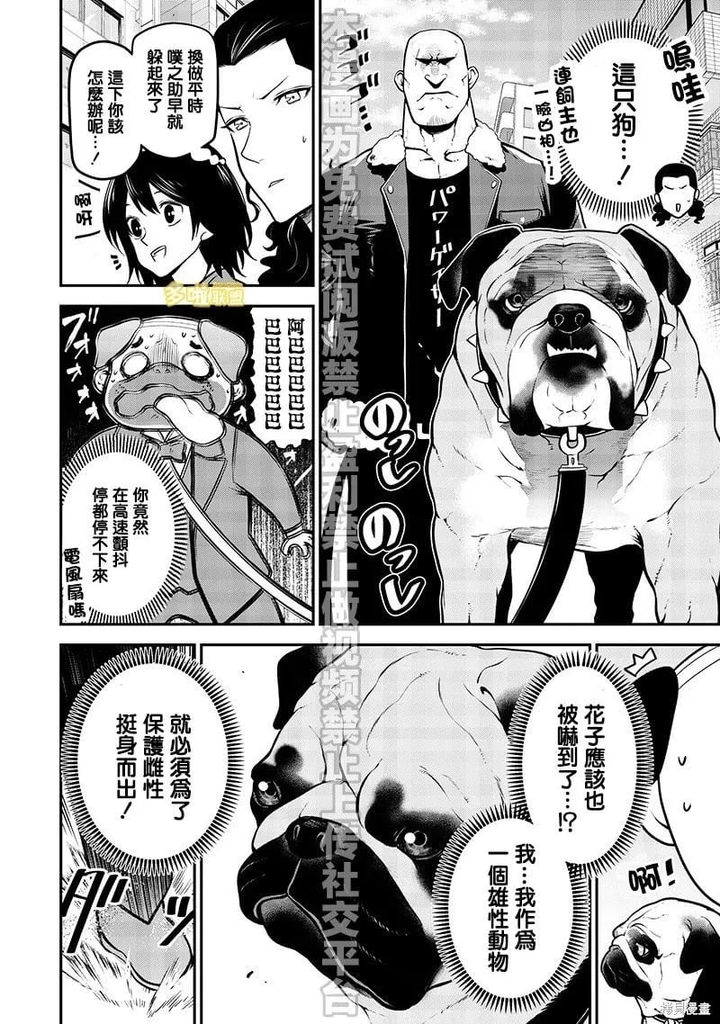 巴哥初恋篇 第10页