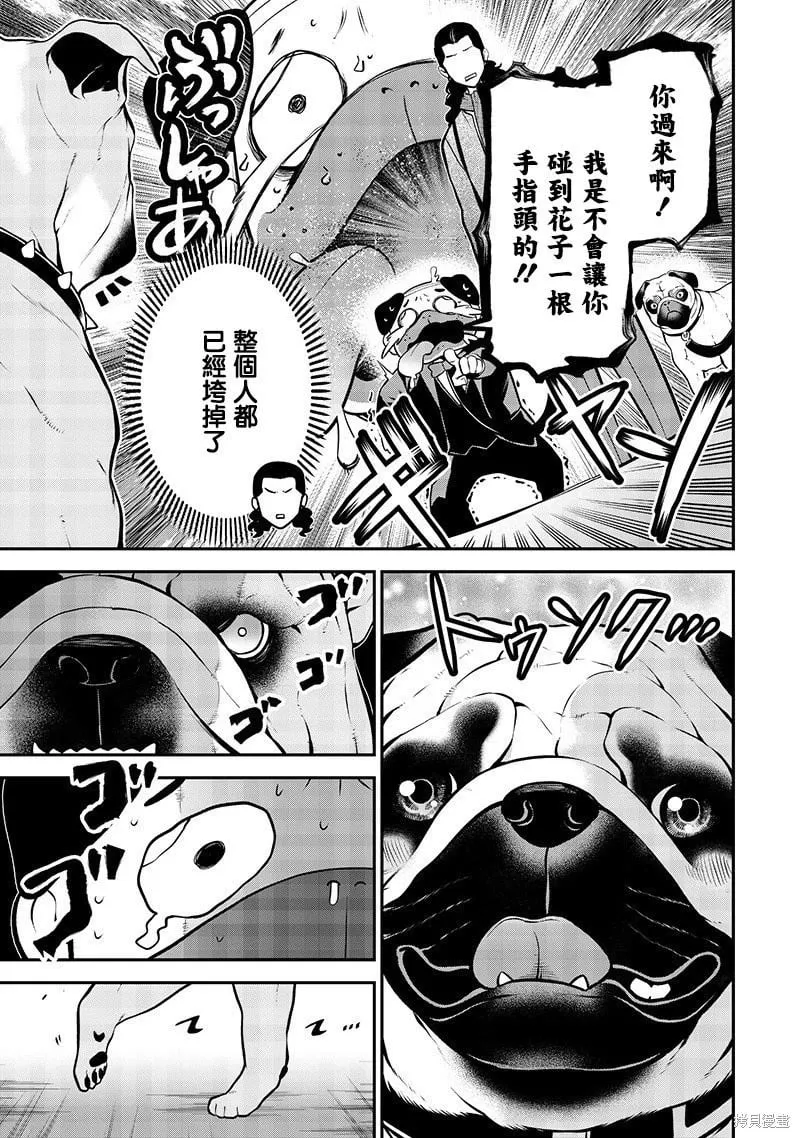 巴哥初恋篇 第11页