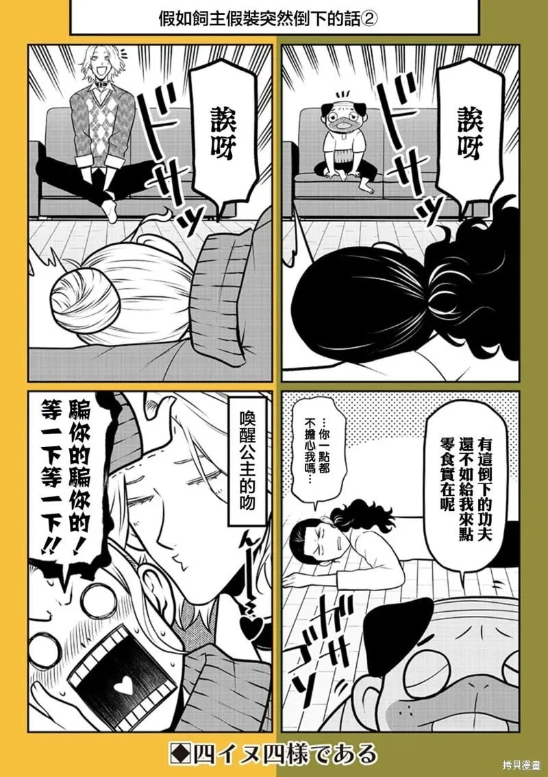 巴哥初恋篇 第15页