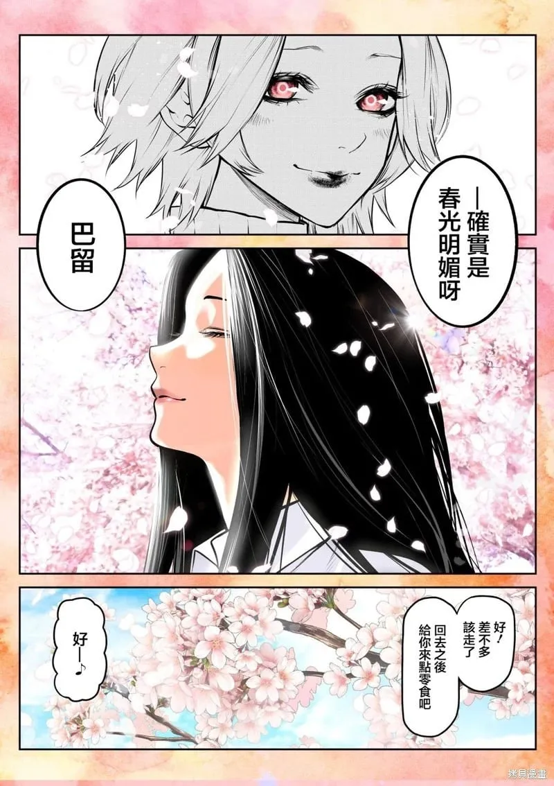 巴哥初恋篇 第18页