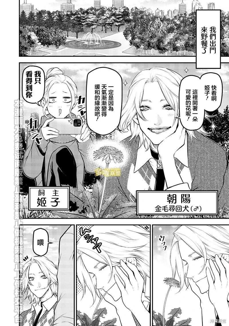 完全相反的王子篇 第2页