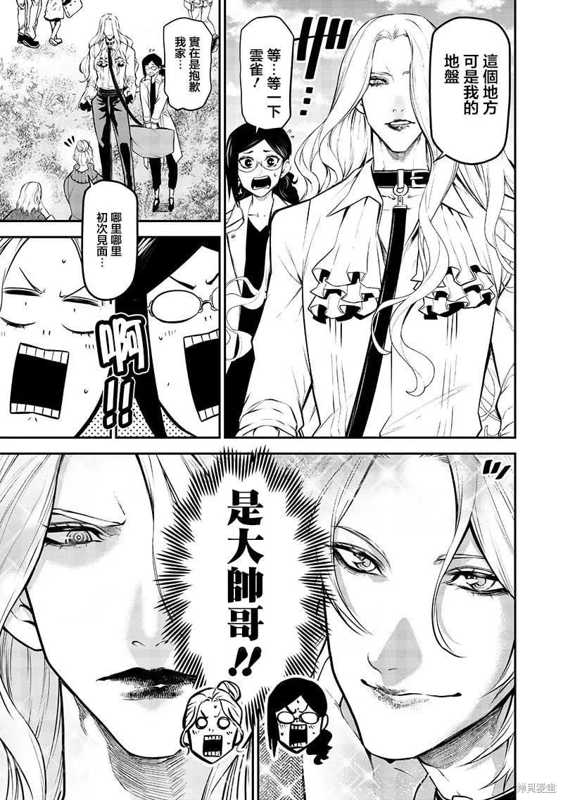 完全相反的王子篇 第3页