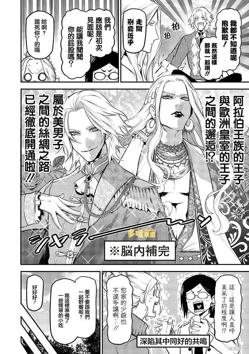 完全相反的王子篇 第4页