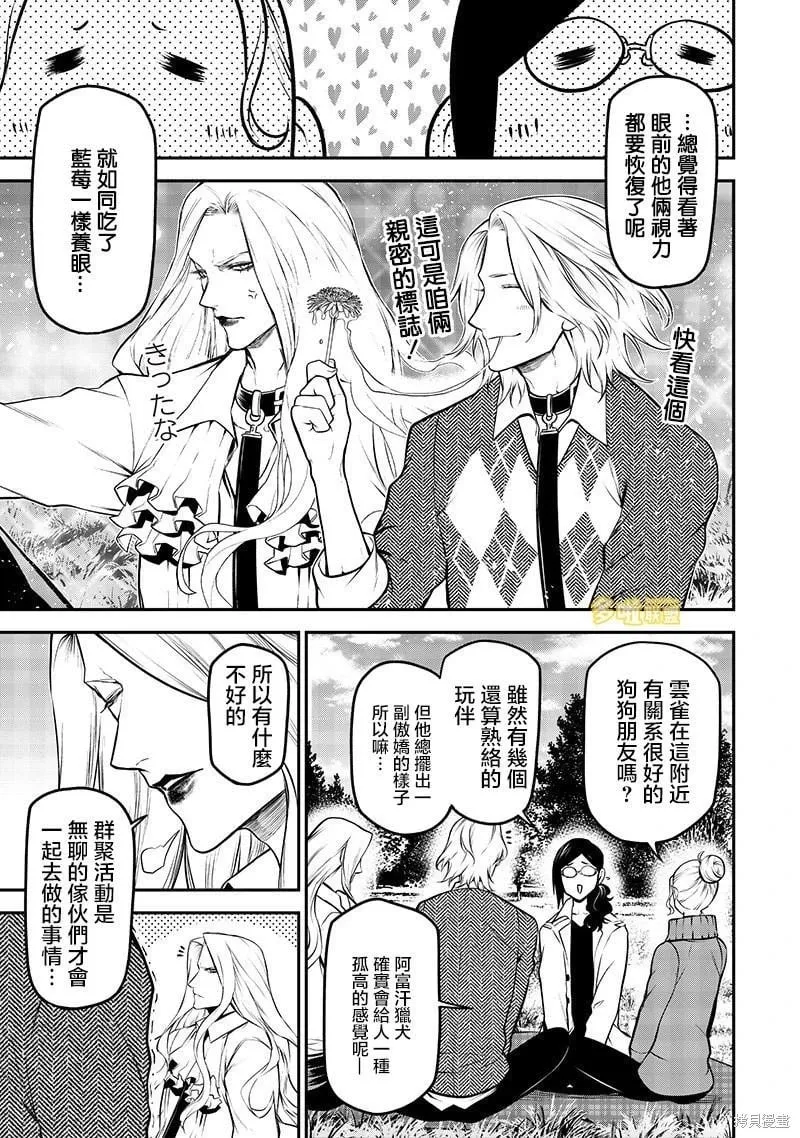 完全相反的王子篇 第5页