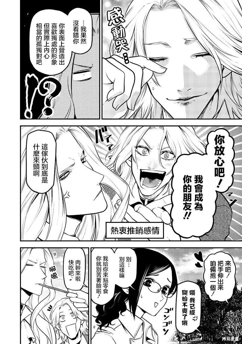 完全相反的王子篇 第6页