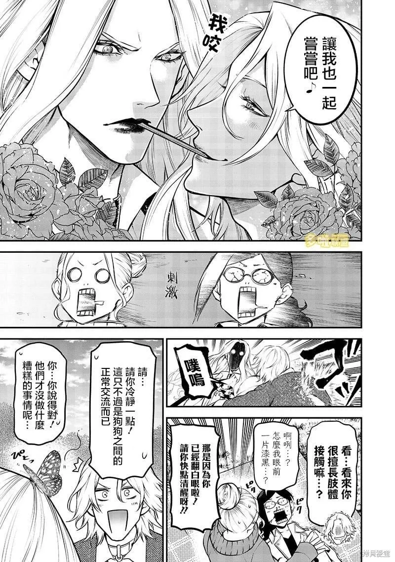 完全相反的王子篇 第7页