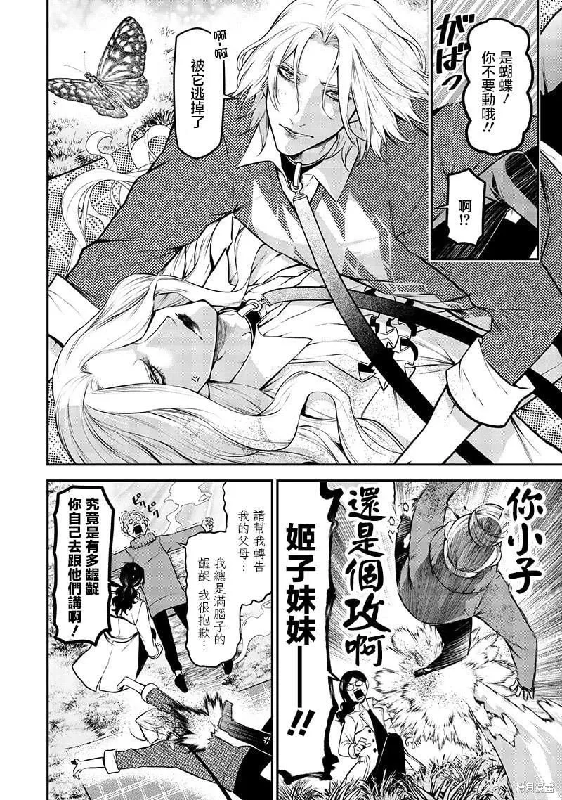 完全相反的王子篇 第8页