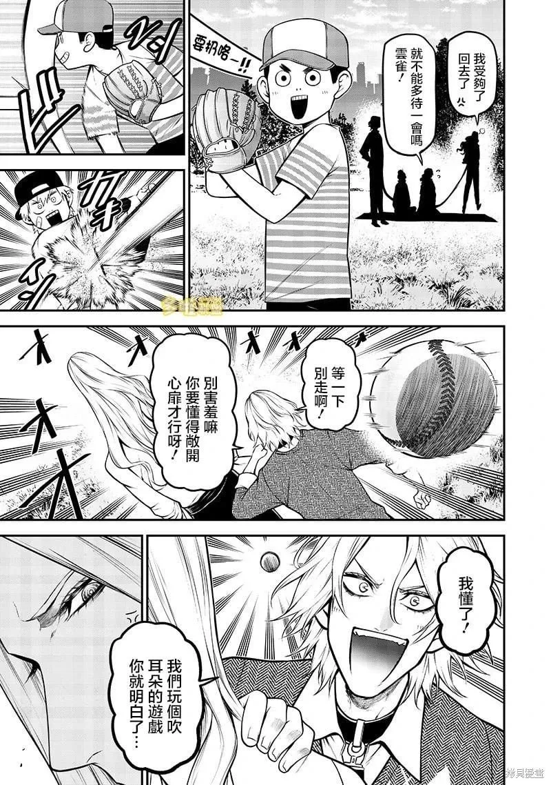 完全相反的王子篇 第9页