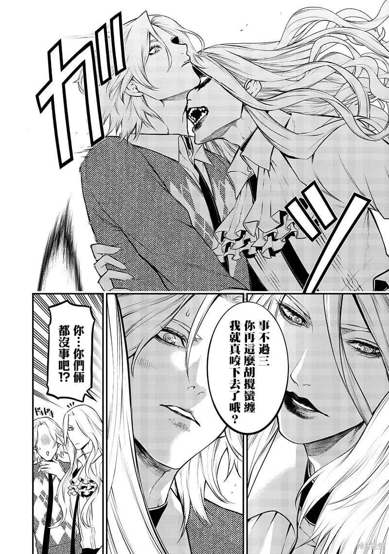 完全相反的王子篇 第10页