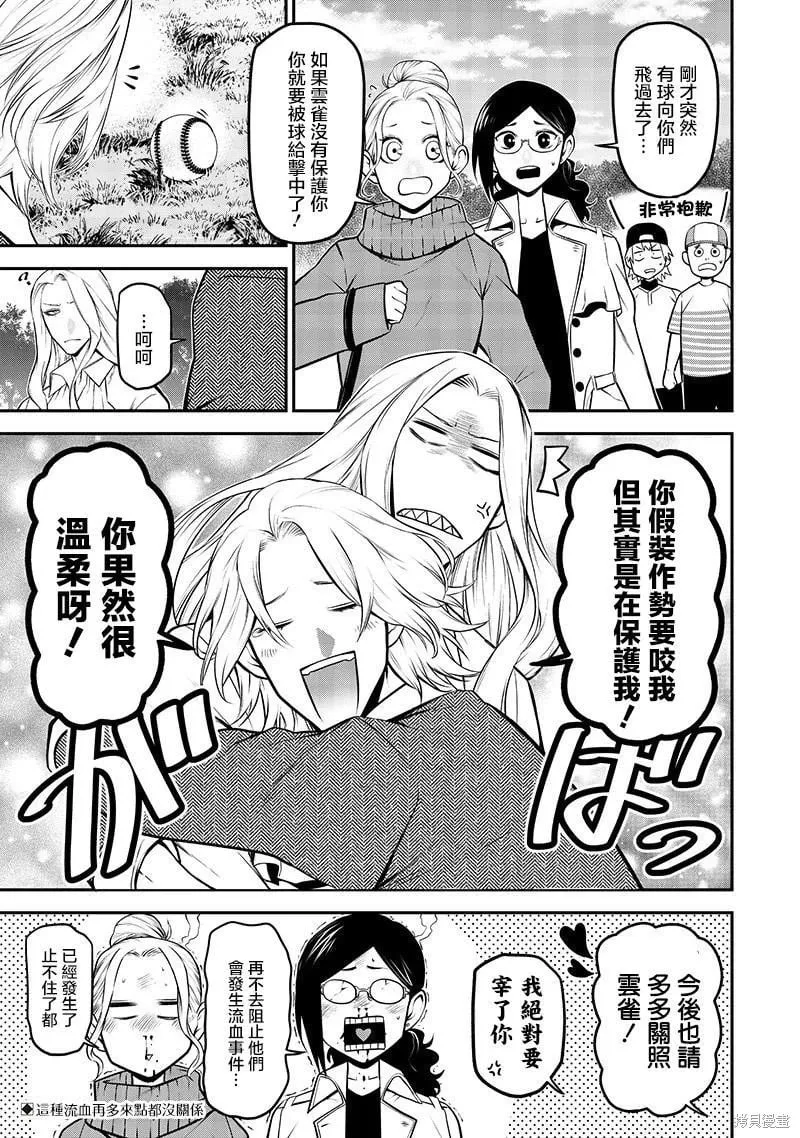 完全相反的王子篇 第11页