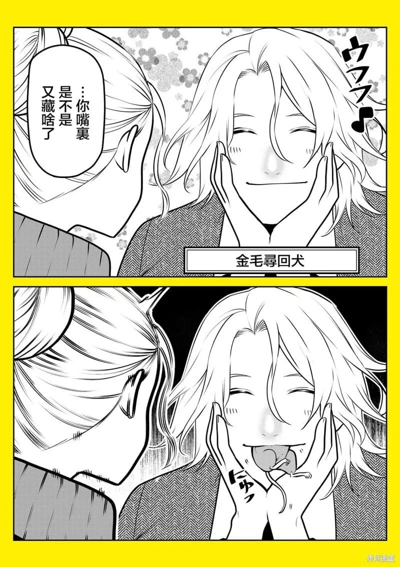 完全相反的王子篇 第15页