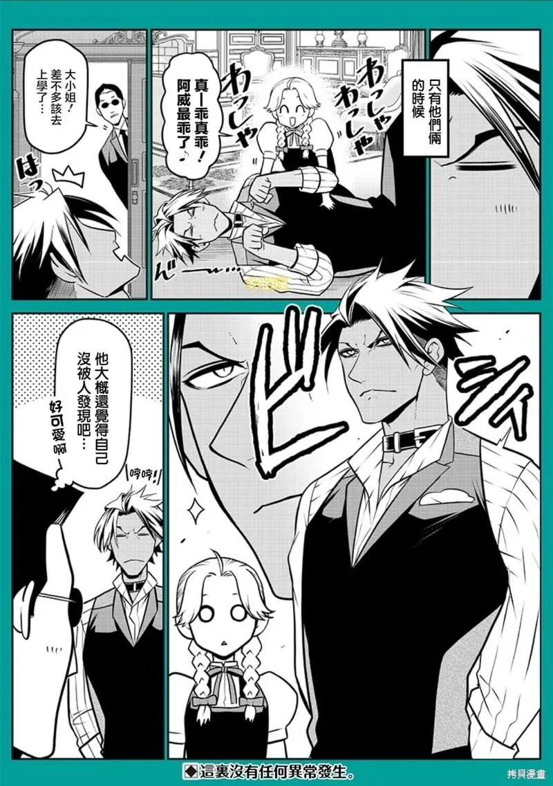 完全相反的王子篇 第16页