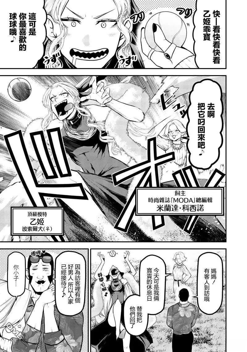 波索尔犬女优出道篇 第5页