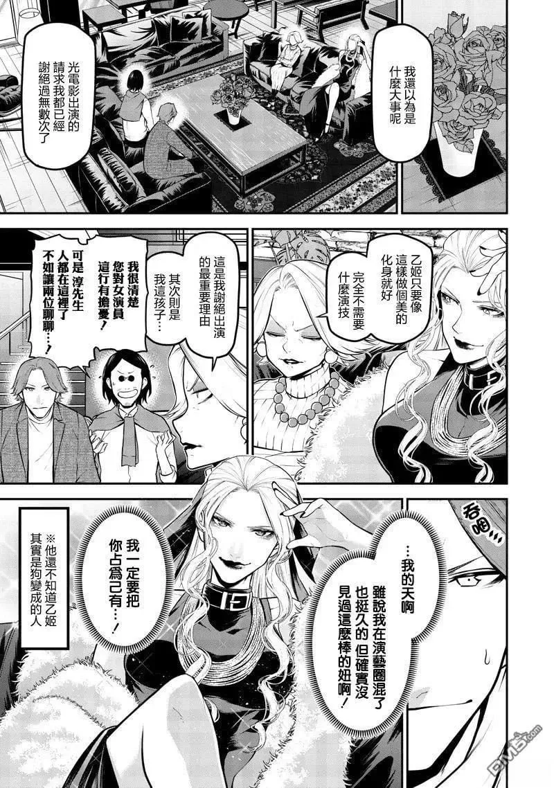 波索尔犬女优出道篇 第7页