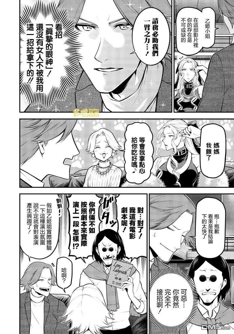 波索尔犬女优出道篇 第8页