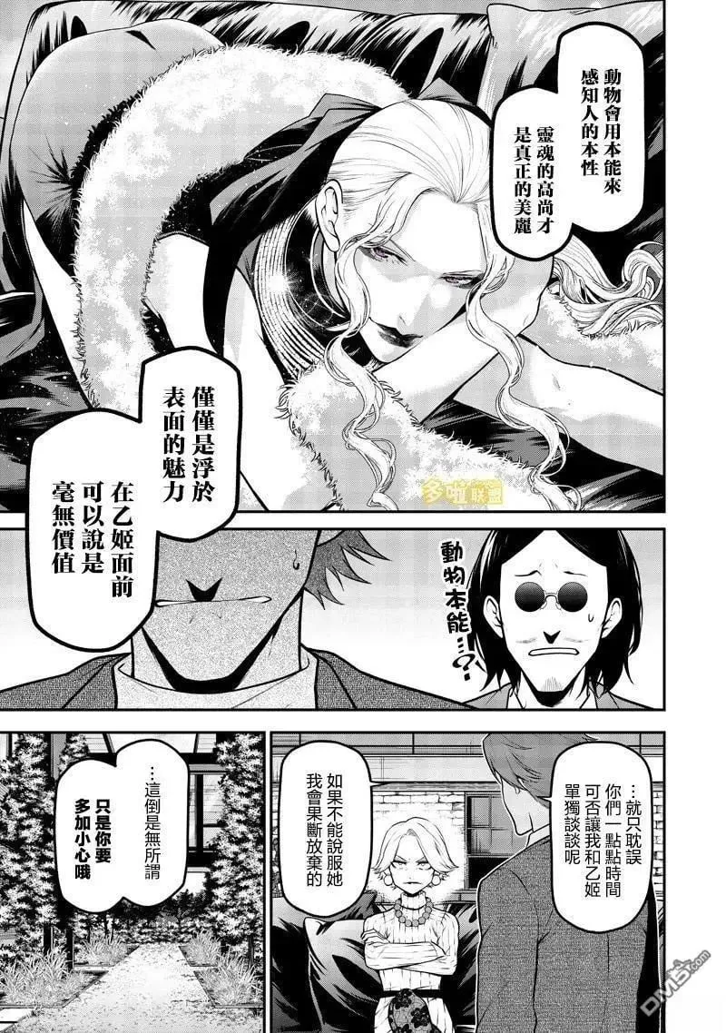 波索尔犬女优出道篇 第11页