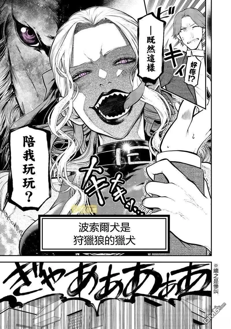波索尔犬女优出道篇 第13页