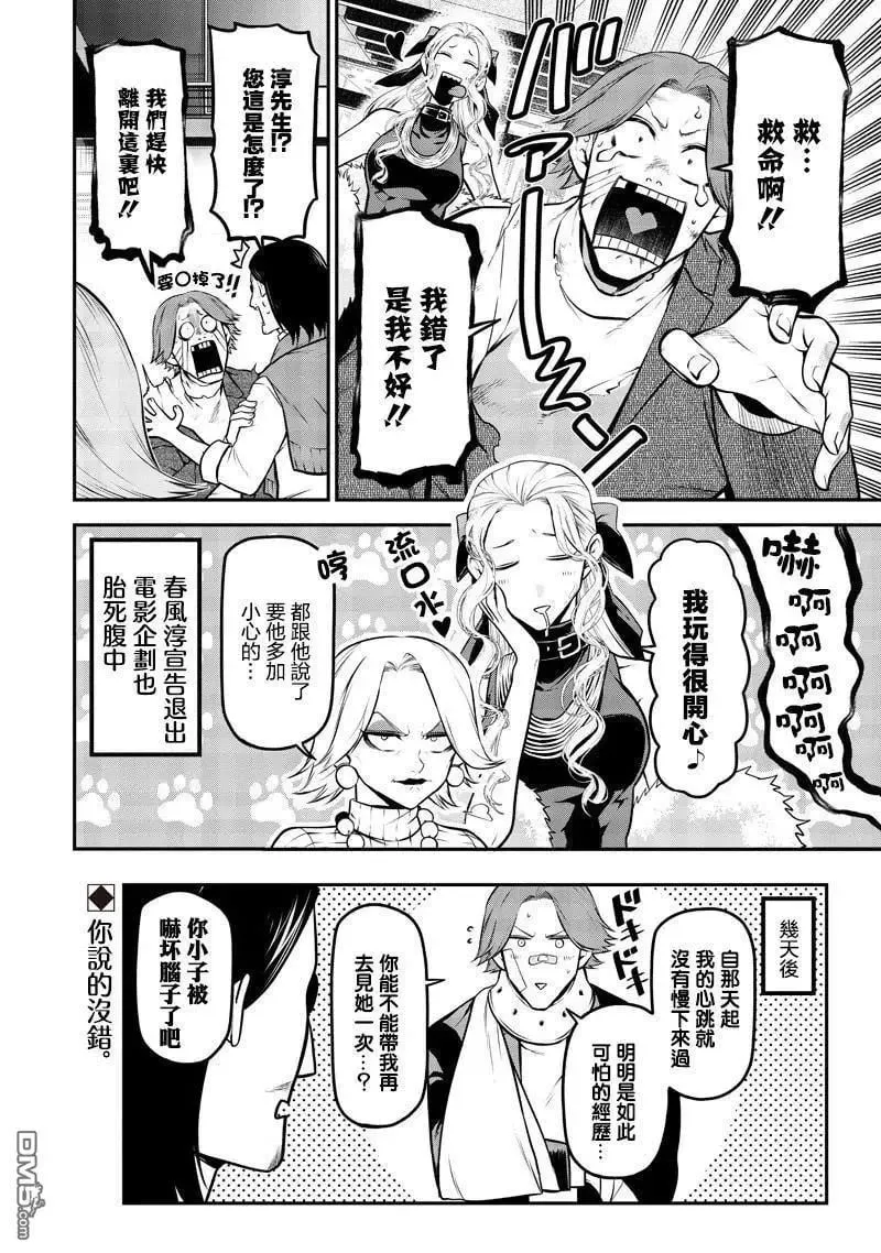 波索尔犬女优出道篇 第14页