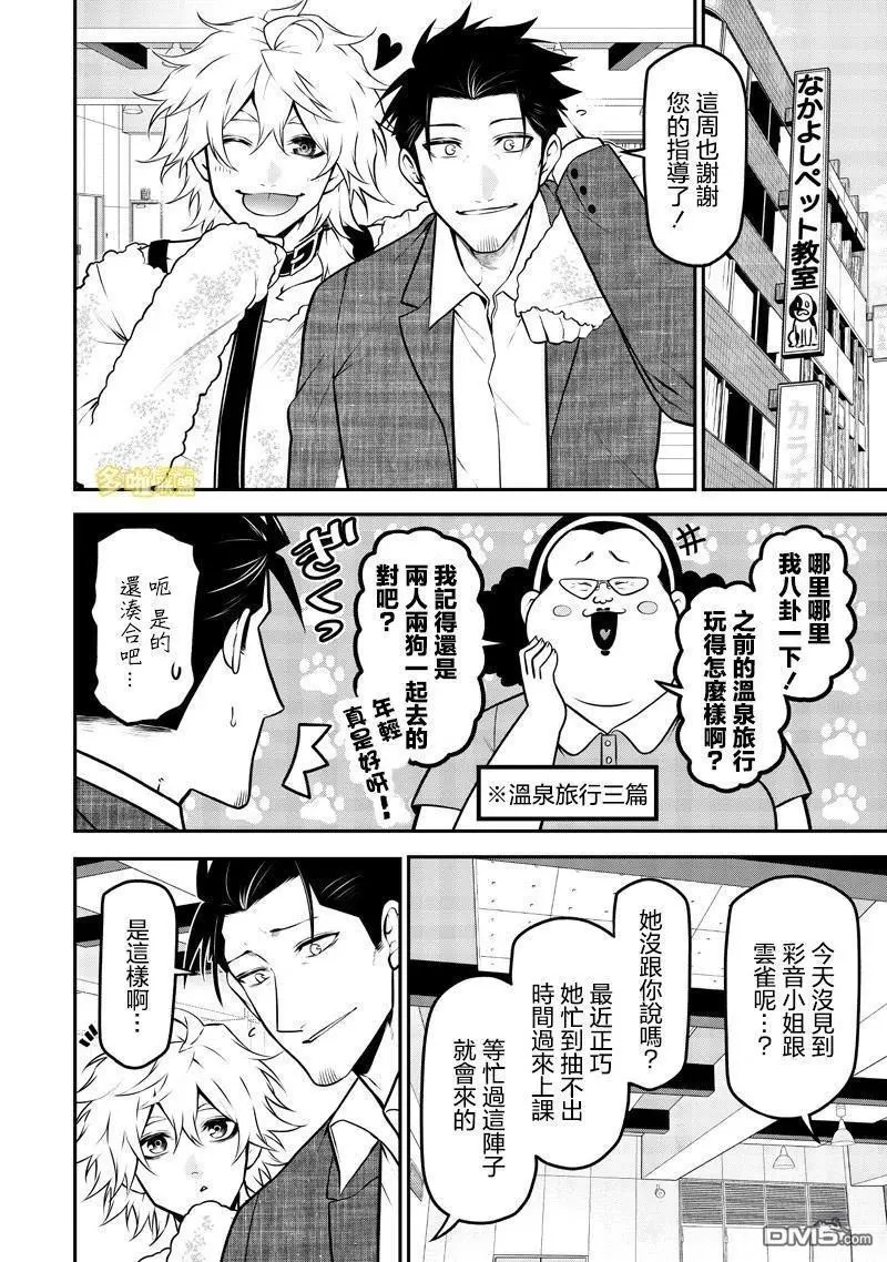 再会篇 第2页