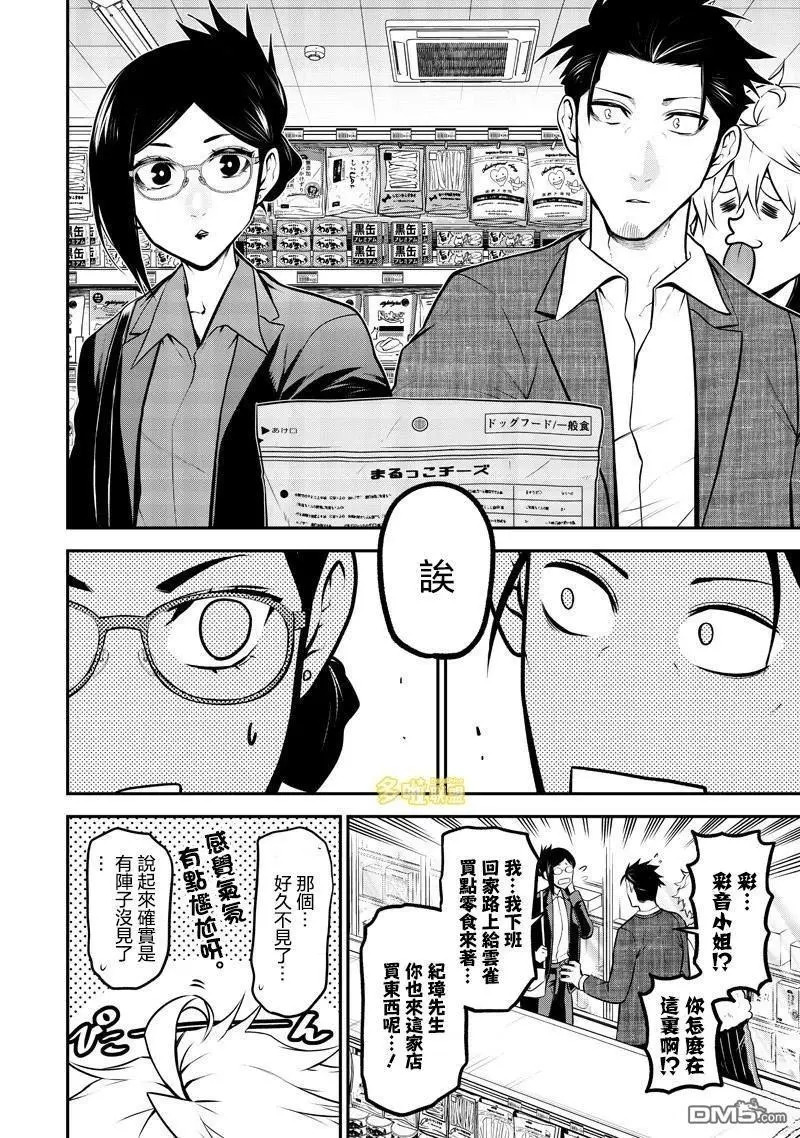 再会篇 第4页