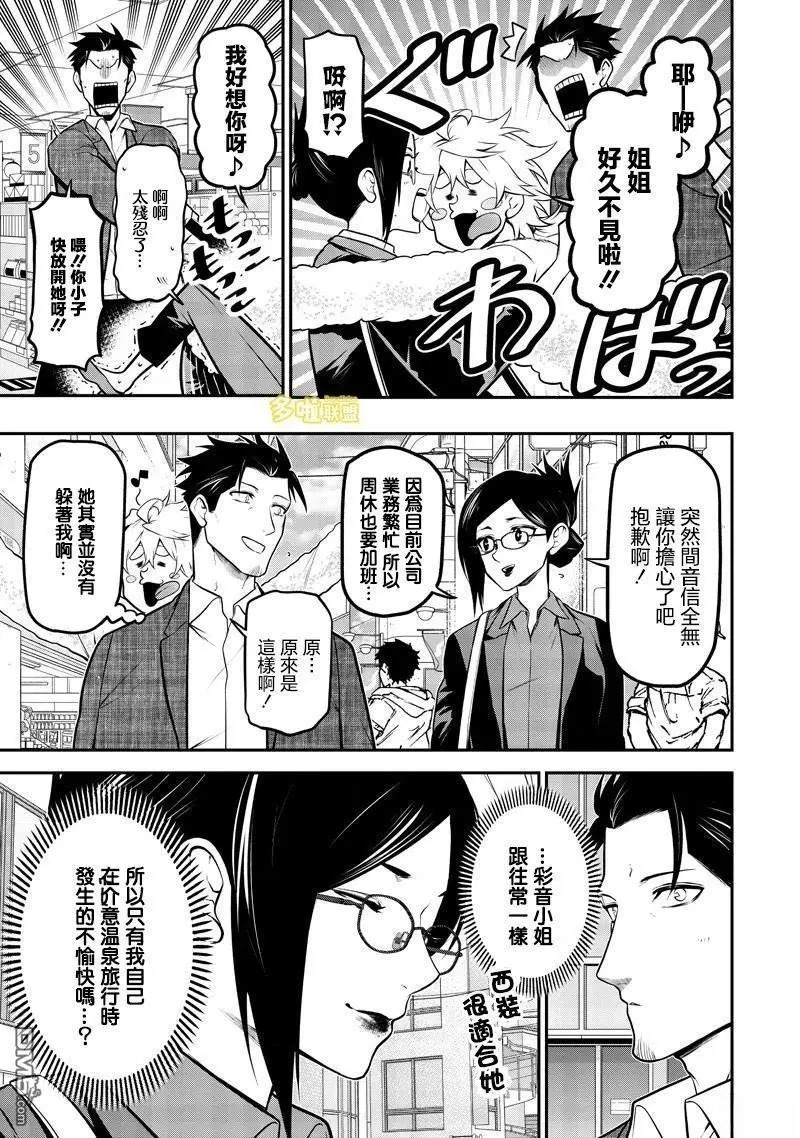 再会篇 第5页