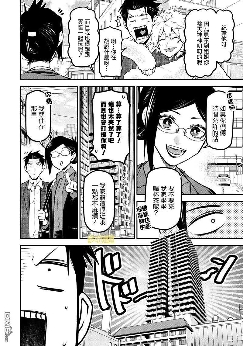 再会篇 第6页