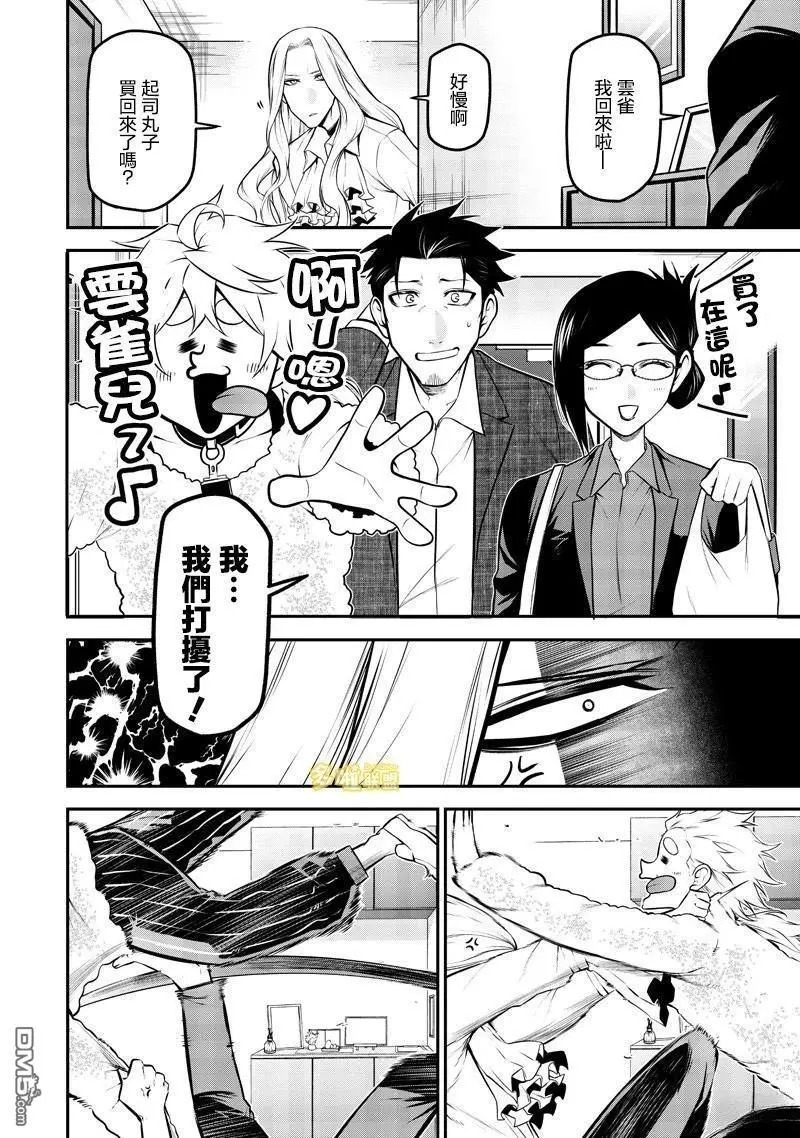 再会篇 第8页