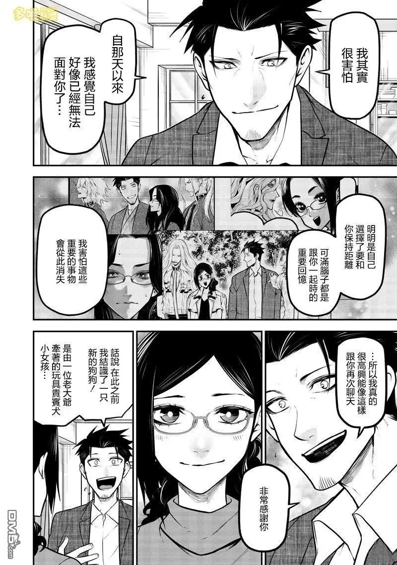 再会篇 第12页