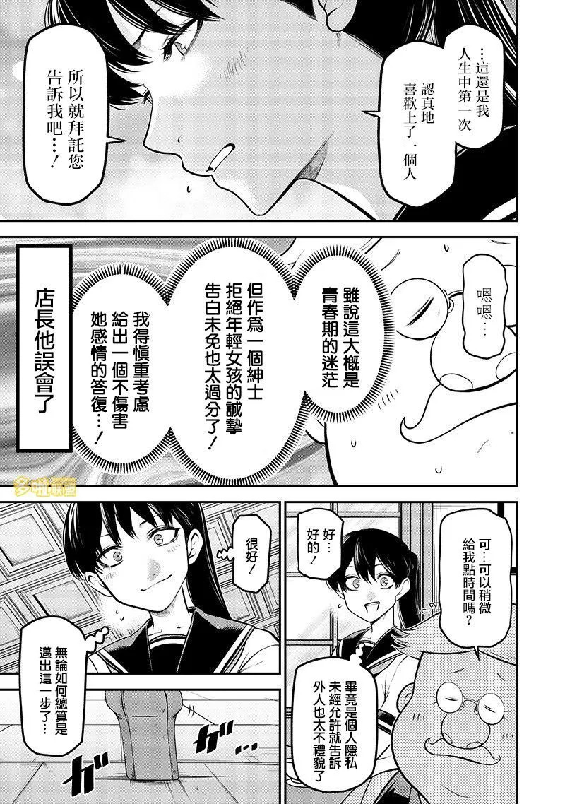 初恋的味道 第5页