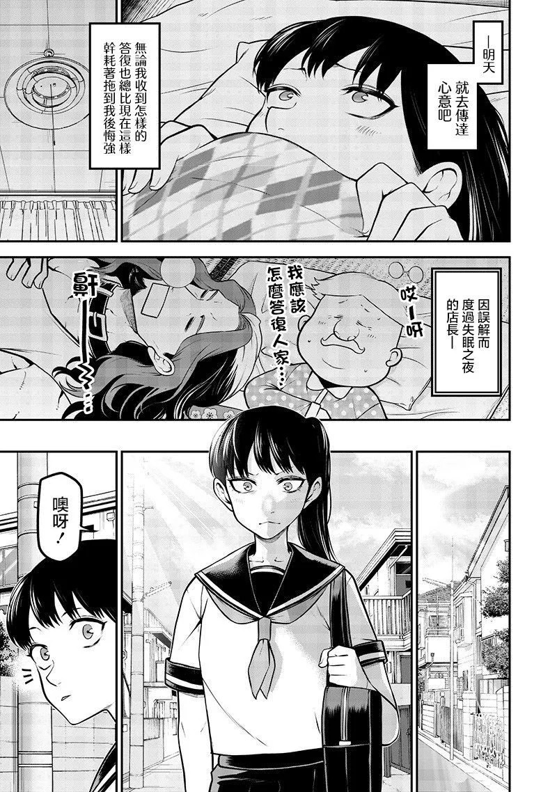 初恋的味道 第9页