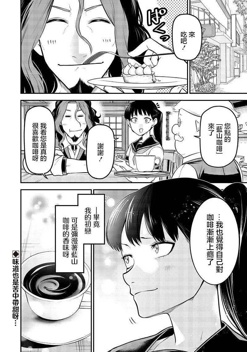 初恋的味道 第12页
