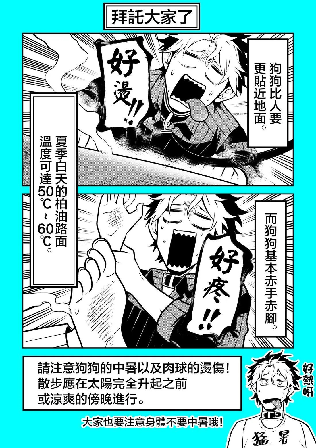 天窗番外4 第1页