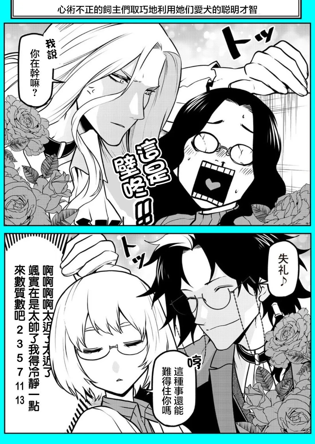 天窗番外4 第3页