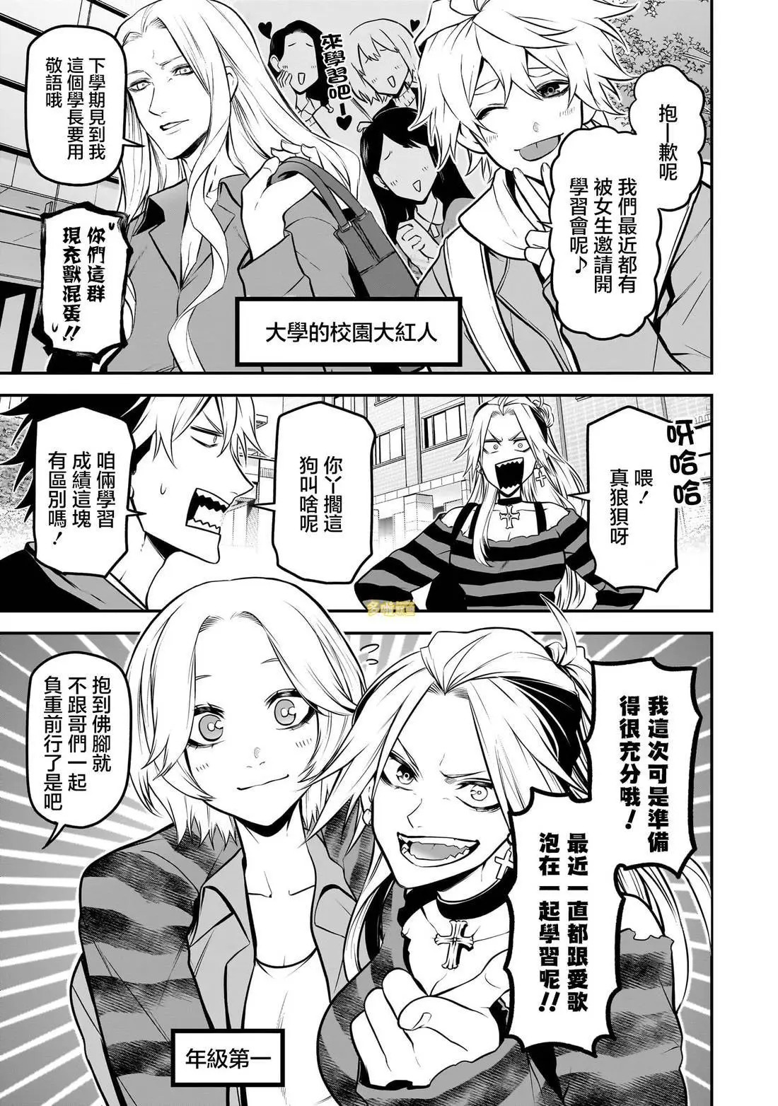 第三卷番外 第3页