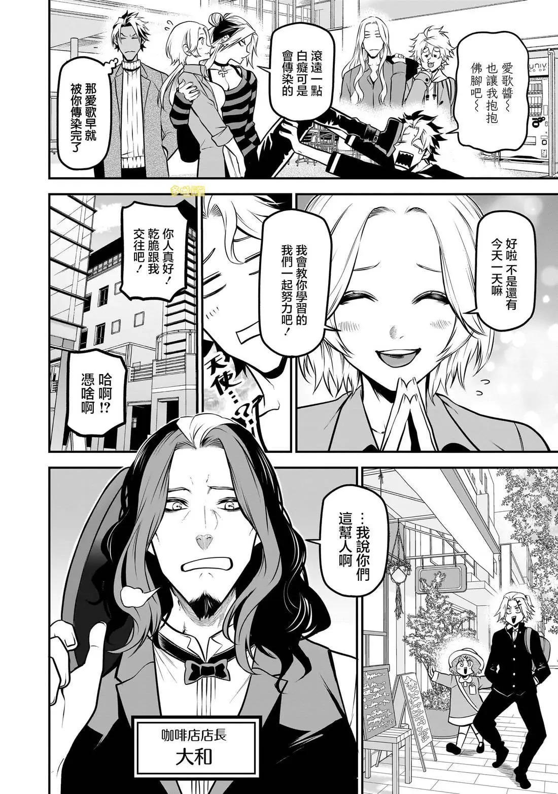 第三卷番外 第4页
