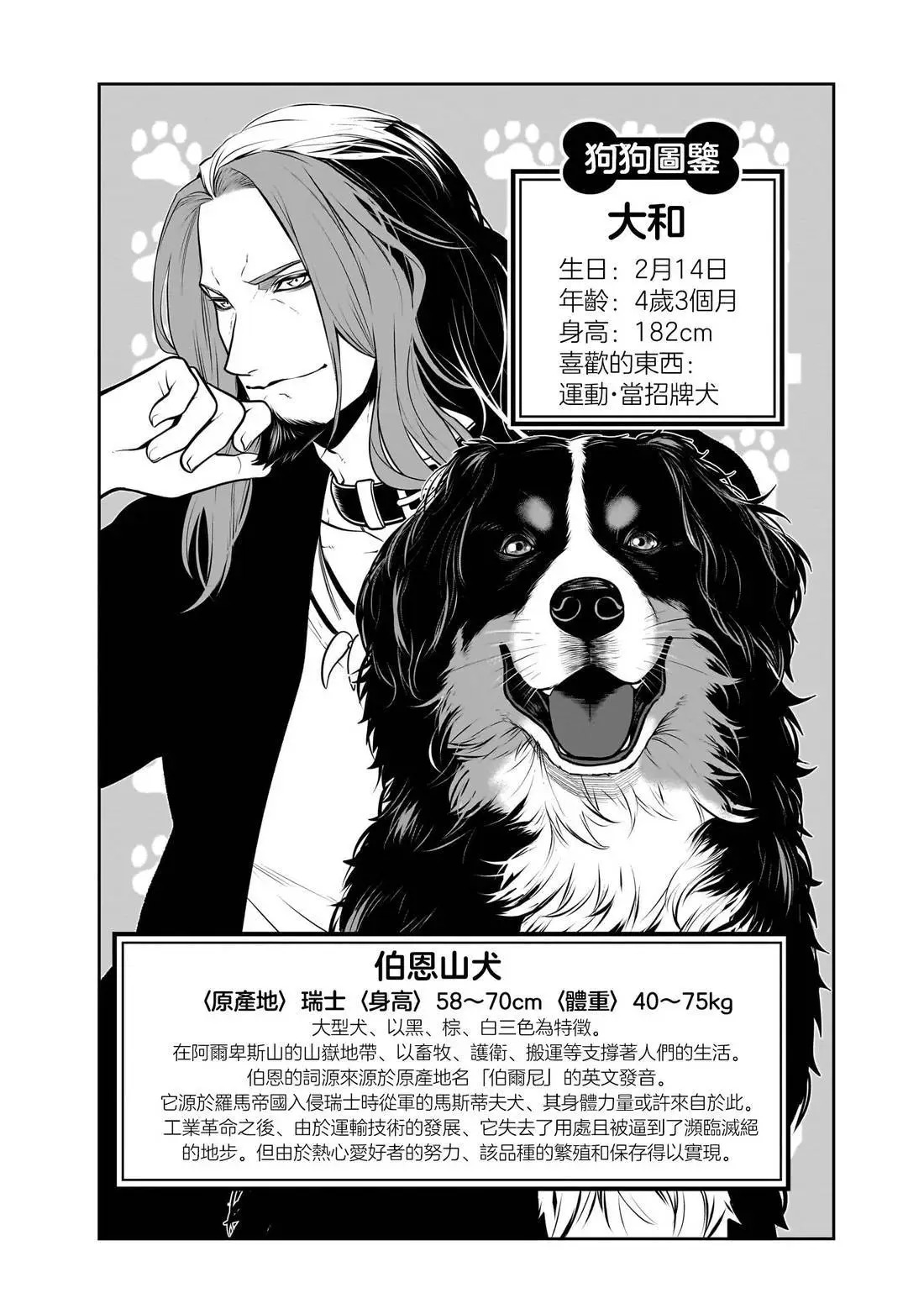 第三卷番外 第10页