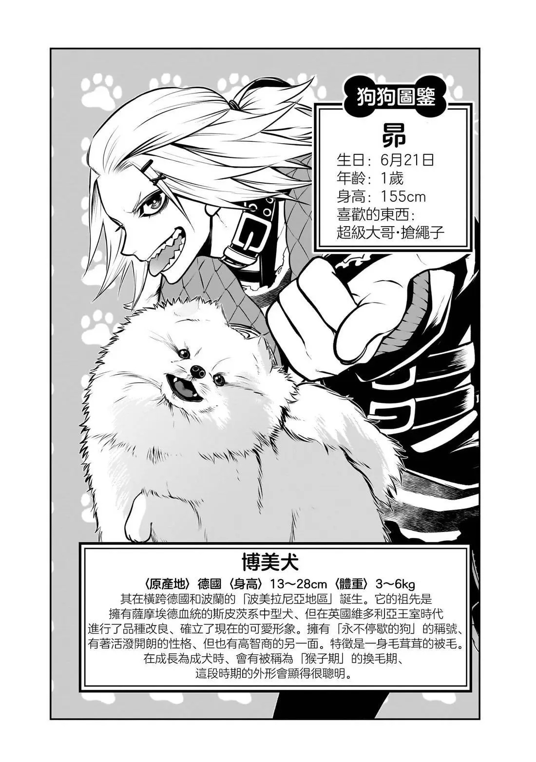 第三卷番外 第11页