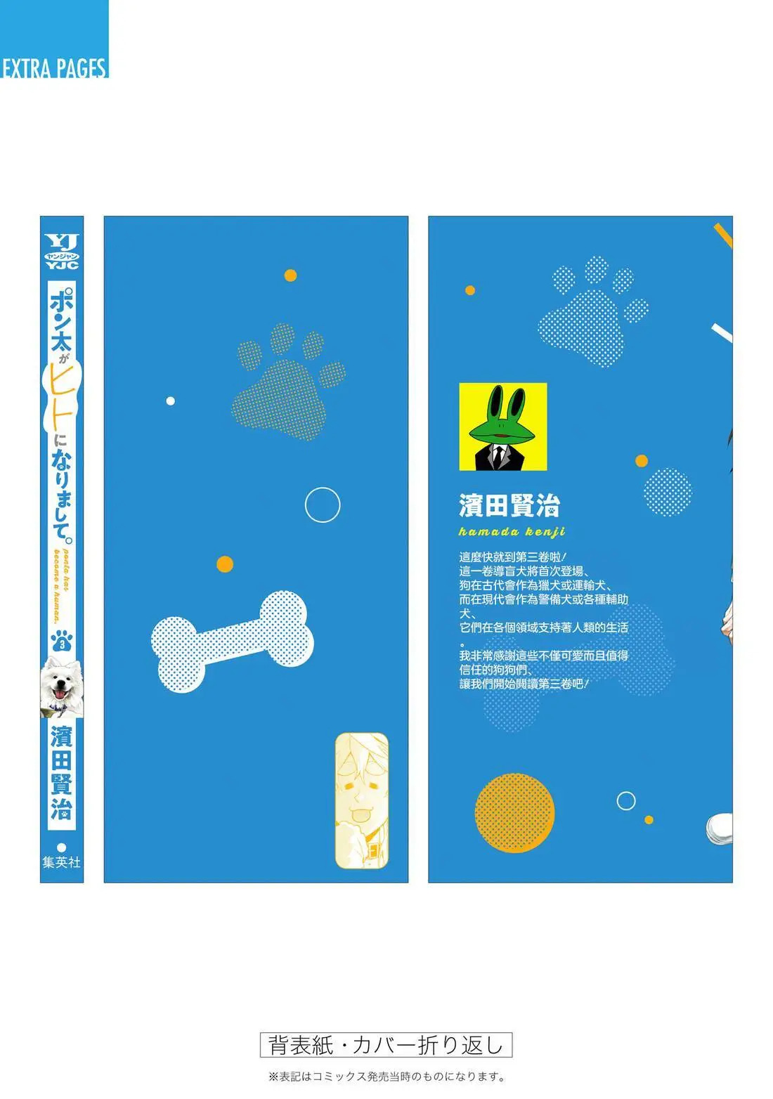 第三卷番外 第12页