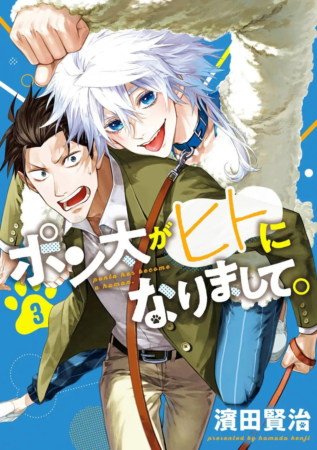 第三卷番外 第15页