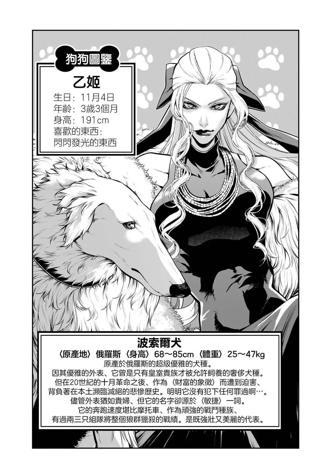 第四卷番外 第9页
