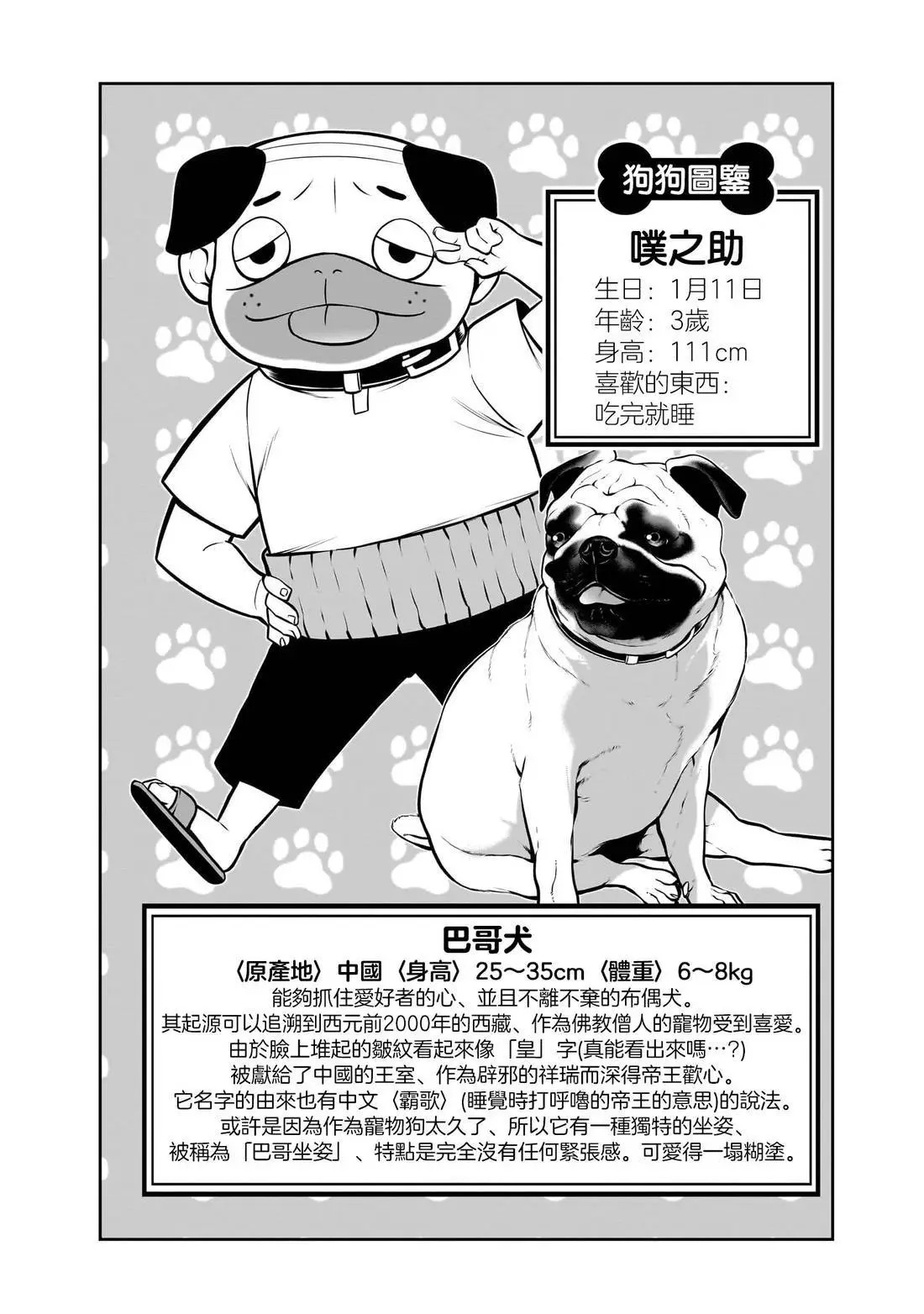 第四卷番外 第10页