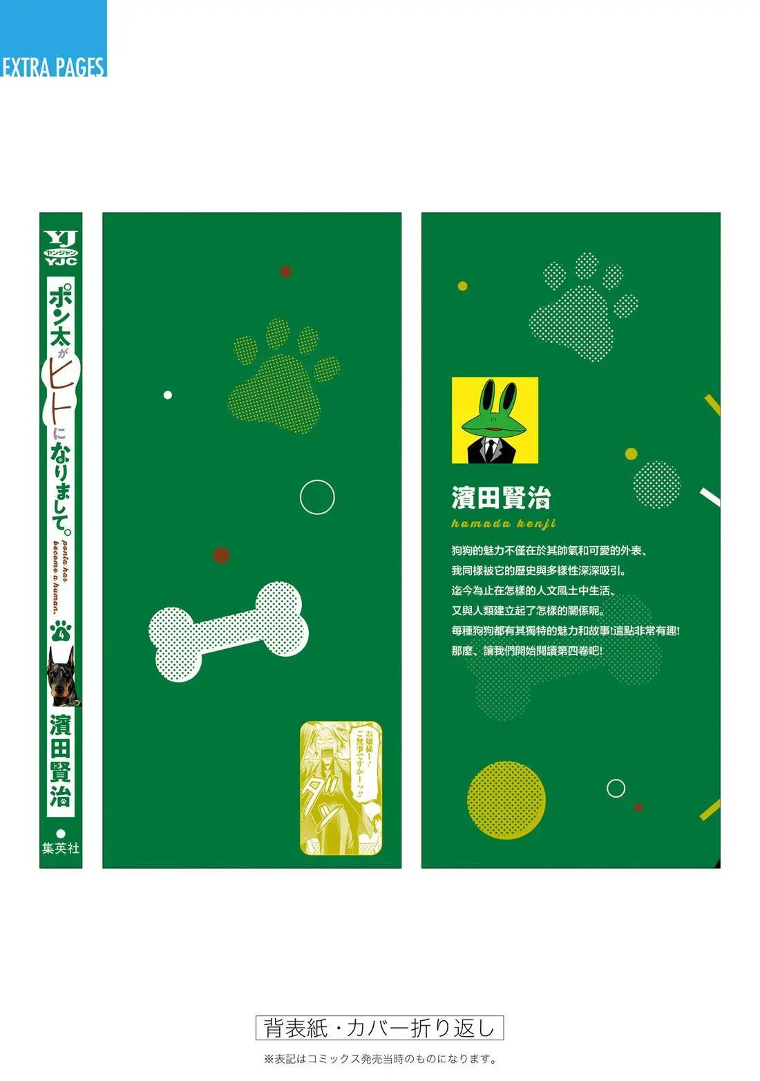 第四卷番外 第12页