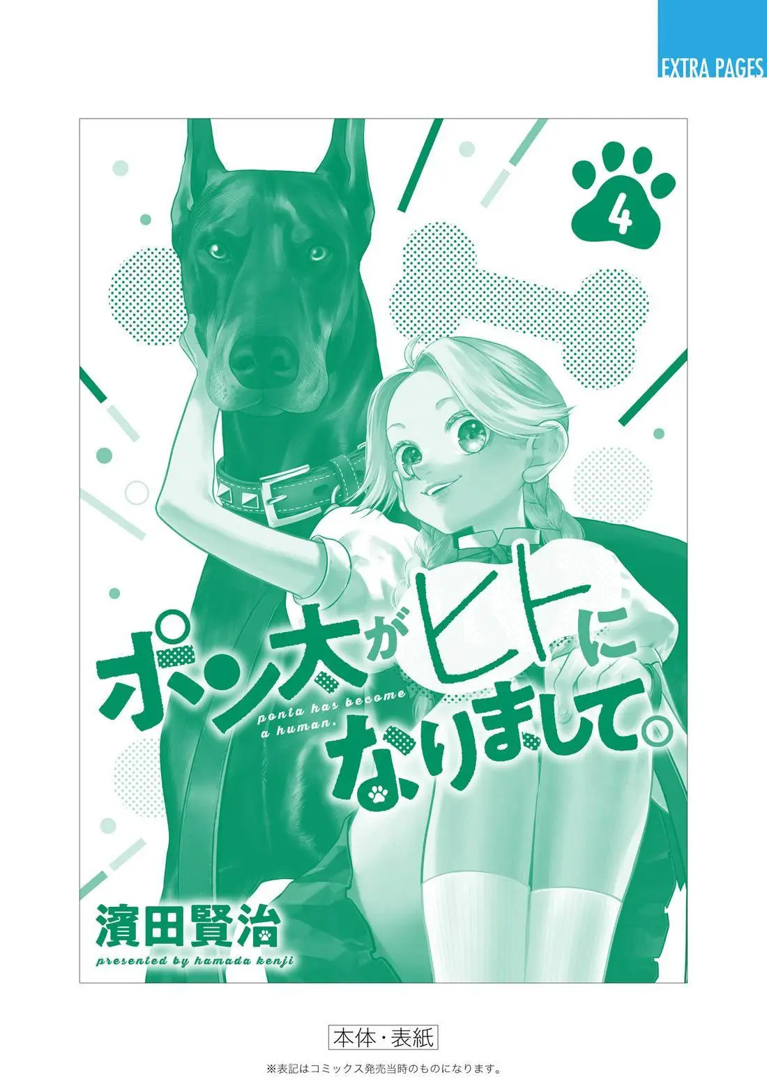 第四卷番外 第13页