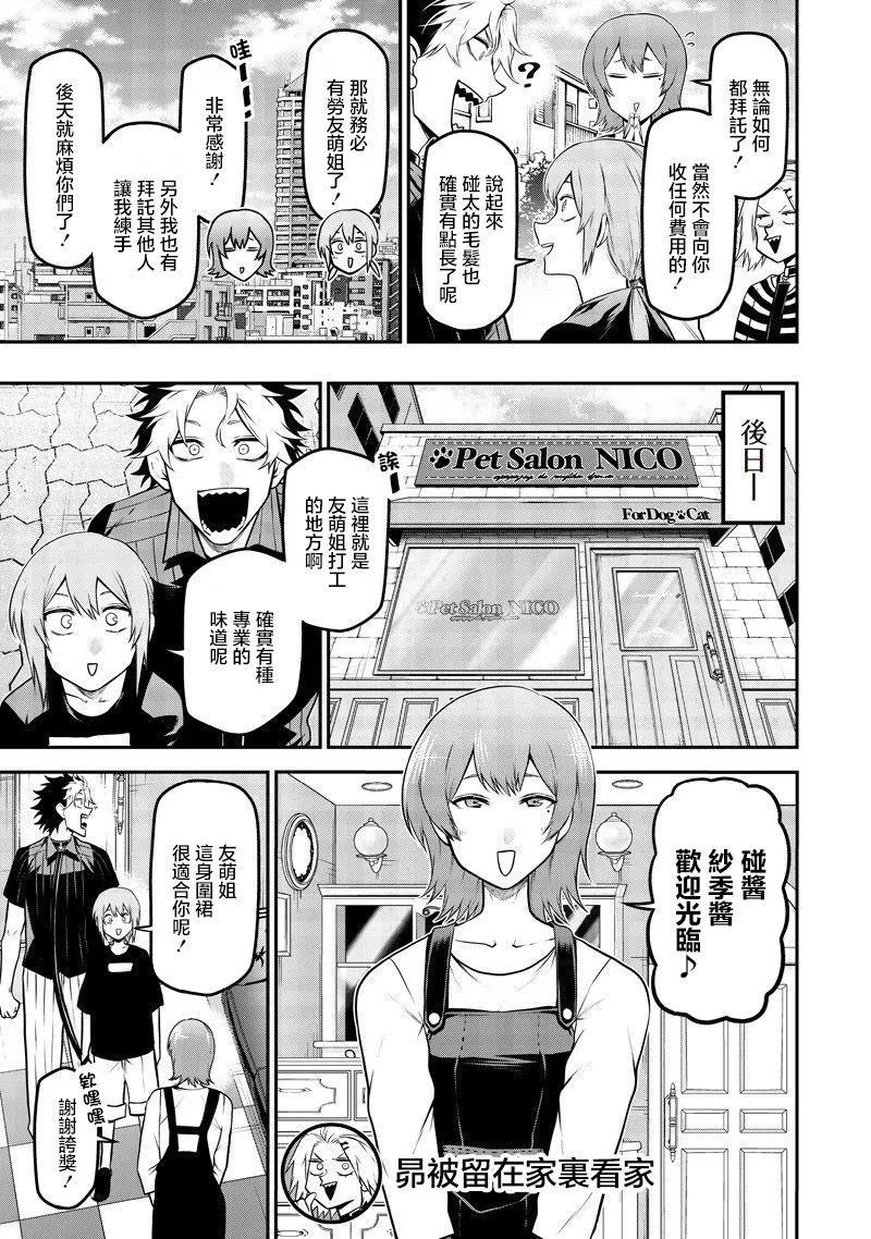 狗狗美容师修行篇 第3页