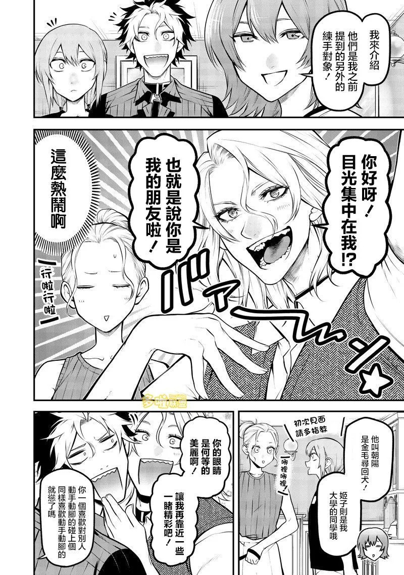 狗狗美容师修行篇 第4页